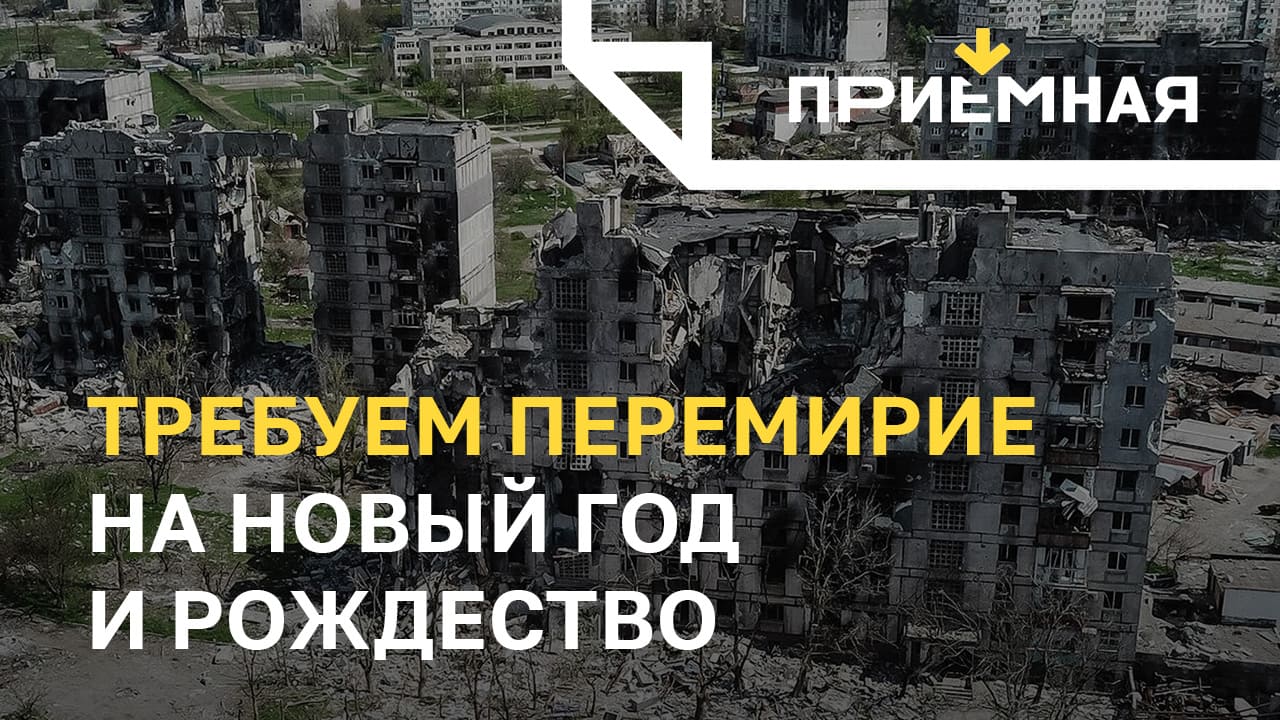 Рождественское перемирие | Приёмная